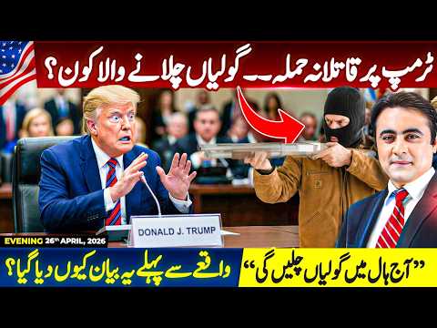 BIG News: TARGETING attempt on Trump | Who FIRED the shots? | Mansoor Ali Khan