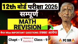 Class-12th Maths Chapt-1 MOST IMPORTANT QUESTIONS RELATION & FUNCTION by PC sir #12th #boardexam
