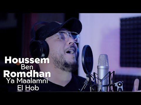 Houssem Ben Romdhane - Ya Maalamni El Hob | يا معلمني الحب (Official Music Video)