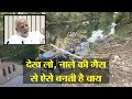 नाले की गैस से चाय बनाता है यह चायवाला �