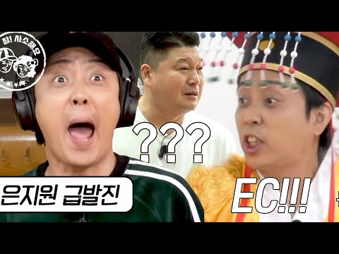 보는 내가 다 잘못한 것 같은ㅠ 신서유기 은지원 급발진 레전드