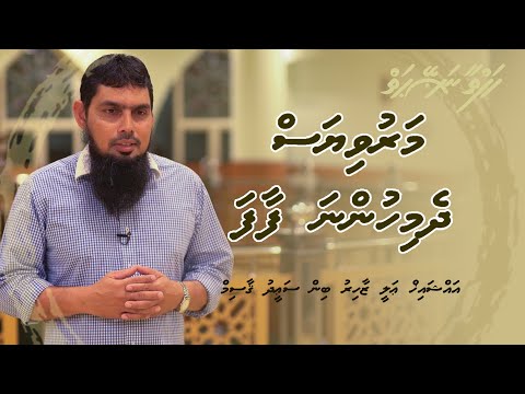 Hafthaa naseyhaiy [Ep 56] Sheikh Ali Zahir bin Saeed Qasim