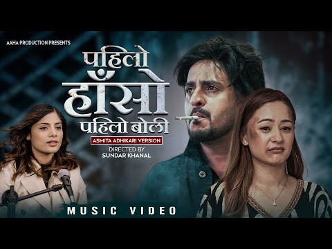 Pahilo Haso Pahilo Boli | Asmita Adhikari | GB Chiran | Diya GC | Sajan Karki | Sundar Khanal