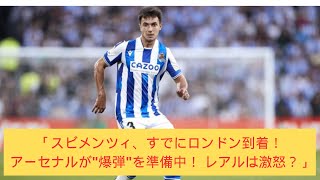 「移籍市場が熱狂スタート！