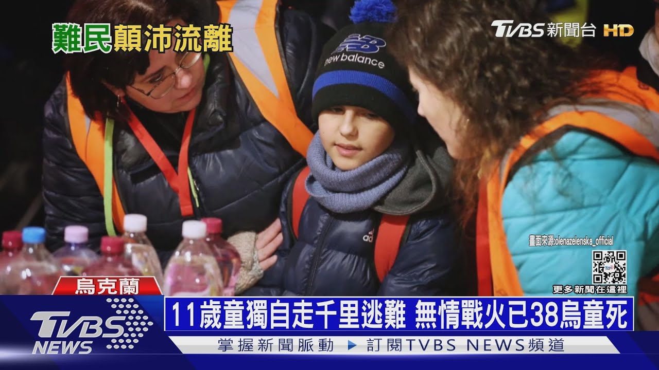11歲童獨自走千里逃難 無情戰火已38烏童死