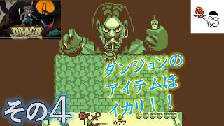 【Draco and the Seven Scales】ダンジョンはおじいさんが大活躍。その4