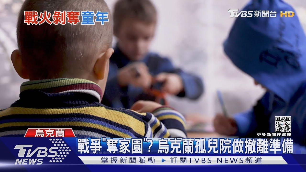 戰爭「奪家園」? 烏克蘭孤兒院做撤離準備