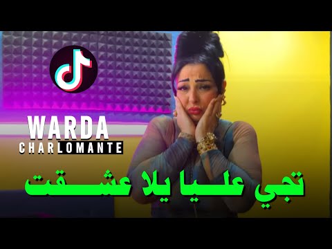 Cheba Warda - Khatra Trouh Khatra Tji (w/ Yousri Oscar) on Spotify Charts