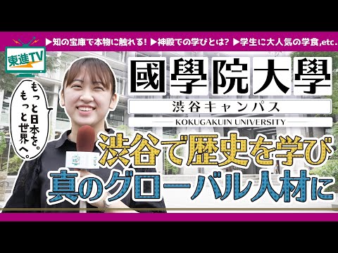 コンピュータ理工学科 【國學院大學】渋谷キャンパス紹介｜日本を学び、夢・世界に羽ばたく!!