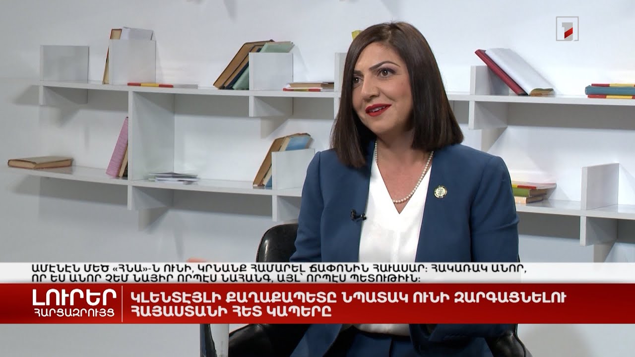 Հարցազրույց Էլեն Ասատրյանի հետ