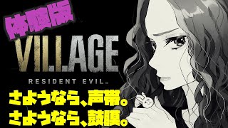 🔴[JP/EN] バイハザードVILLAGE【体験版】RESIDENT EVIL VILLAGE DEMO PLAY