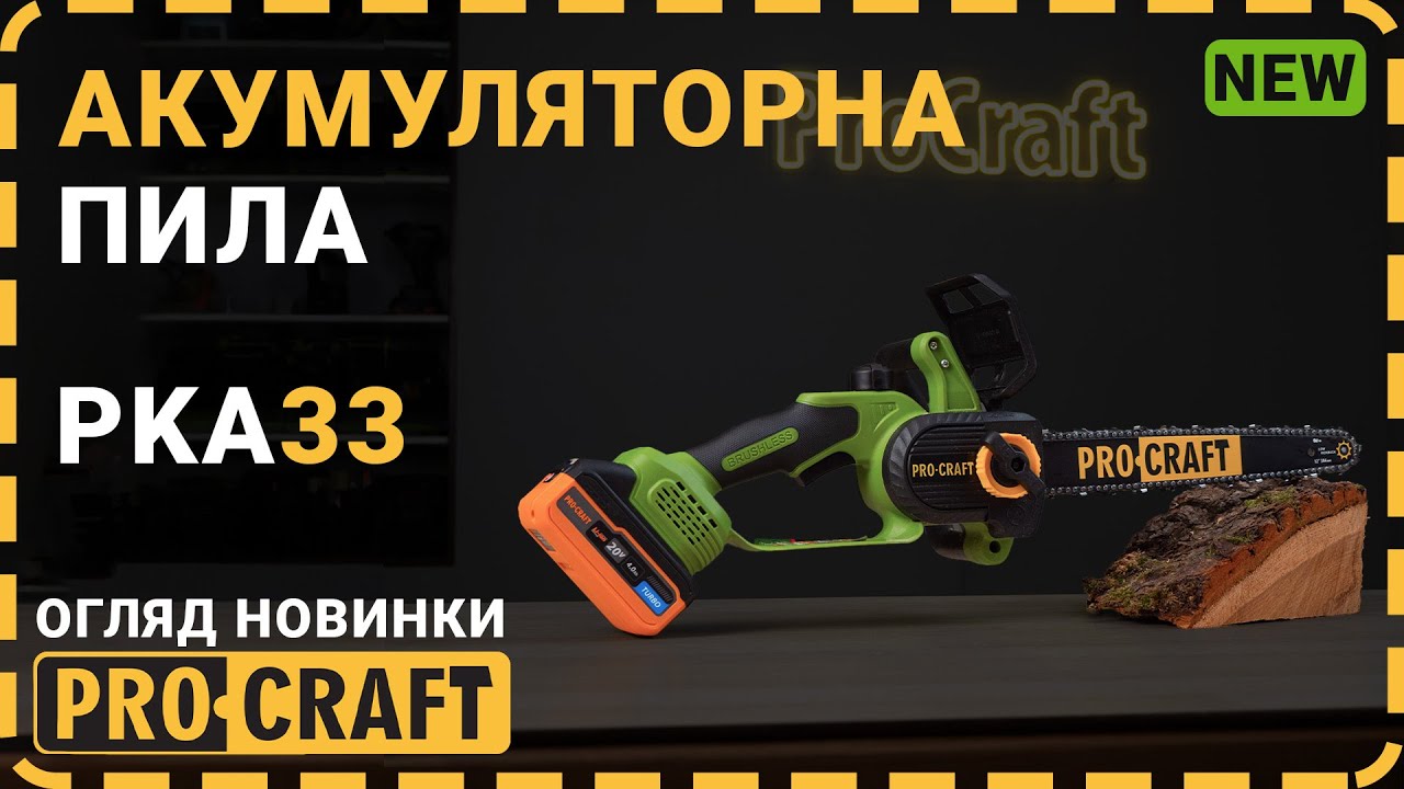Акумуляторна пила Procraft PKA33 (без акб та зп)