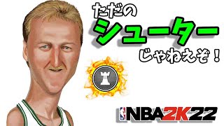 【万能型レア】いい意味で期待を裏切る『シューター』ビルドを紹介する【NBA2K22】