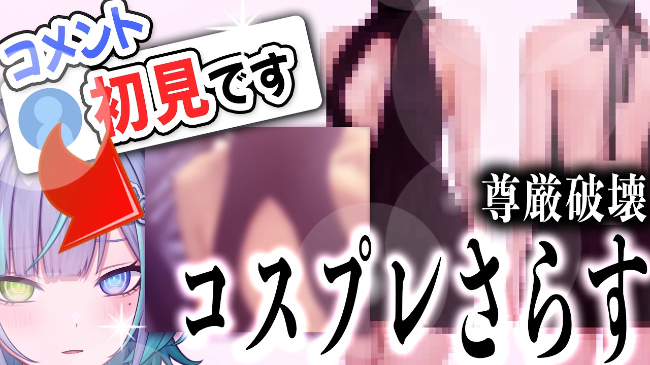 「初見」がくるたび童貞を○すセーターを着た男が晒される配信