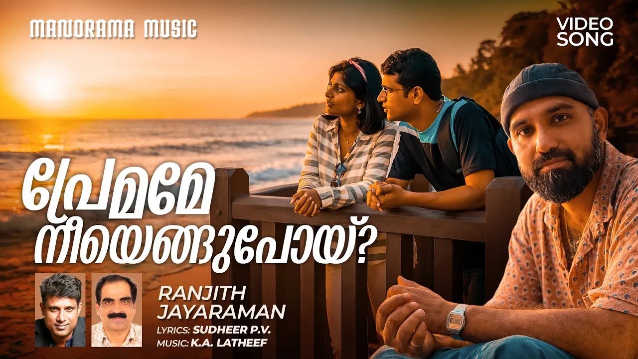 Premame Neeyengupoi | Album Video | Ranjith Jayaraman  | Sudheer PV  | K A Latheef  #albumsong