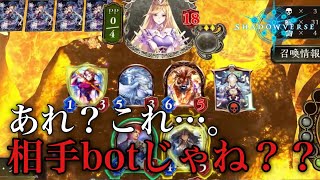 【シャドウバース】元グラマスさん、初心者をbot扱いする。#ゲーム実況 #シャドバ #シャドウバース
