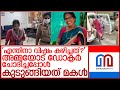 അമ്മയെ കൊന്നമകളെ കുടുക്കിയത് ഡോക്ടറ�