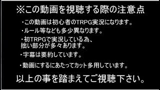 【クトゥルフ神話TRPG】毒入りスープをやってみた！PART1【キャラ紹介編】