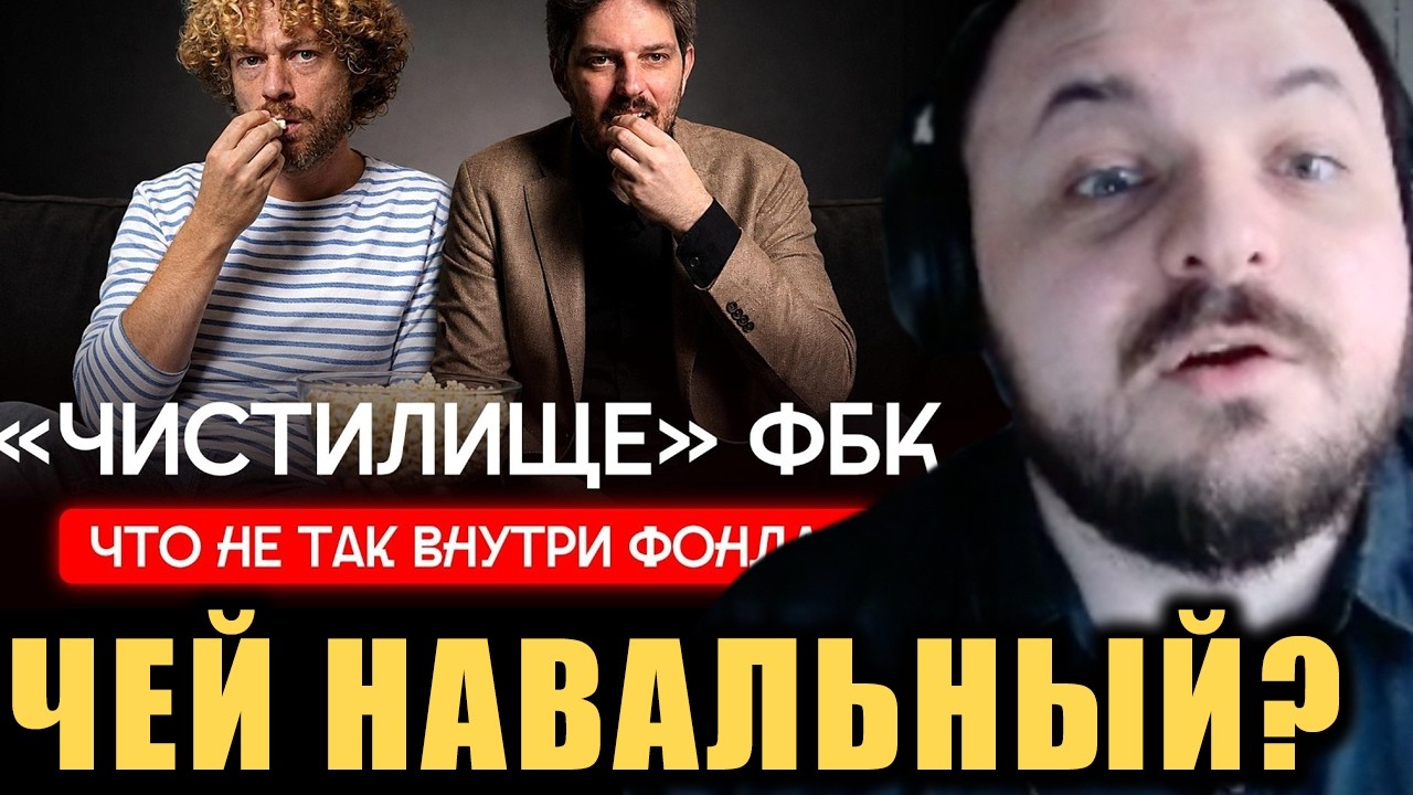 Как оппозиция делит труп Навального / Жмиль смотрит Варламова про "чистилище