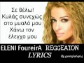 Eleni Foureira- Reggaeton lyrics 