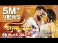 Kamariya Mor Gajab Dole Jab Doli Tak Taras Jaiba Khesari Lal Yadav गजब डोले Video Song