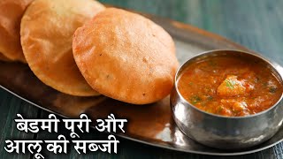 Bedmi Poori With Aloo Sabzi Recipe In Hindi | बेड़मी पूरी और आलू की सब्ज़ी | Bedai | Chef Kapil