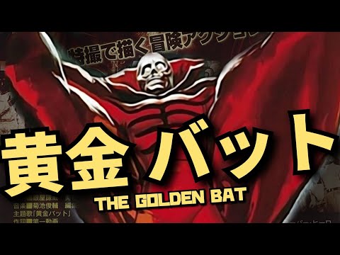 The First Tokusatsu Hero! - The Golden Bat (1966) | TitanGoji Tokusatsu Movie Reviews