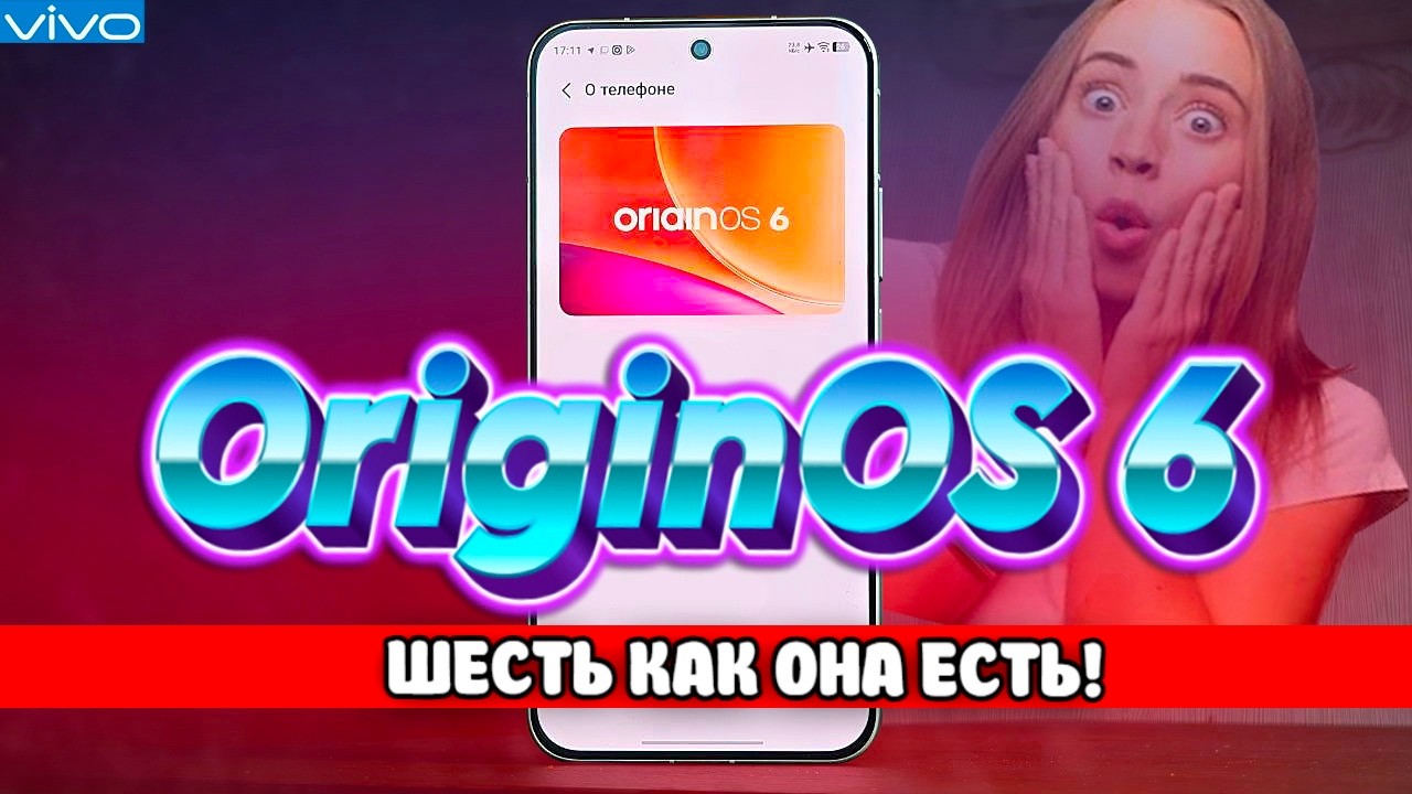 Origin OS 6 это Жесть! Оболочка VIVO и iQOO рвет HyperOS и One UI 🔥