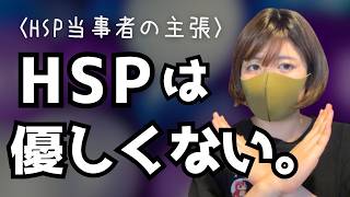 『良い人』にはなれないHSPの苦悩｜優しいと言われると違和感がある理由