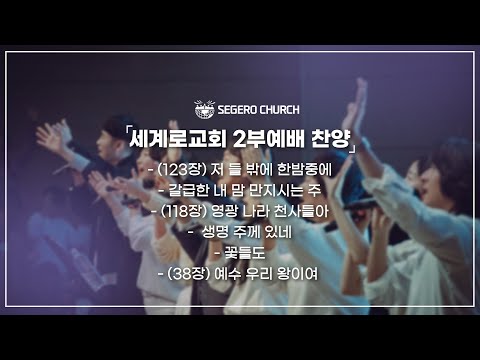 12월15일 주일2부찬양