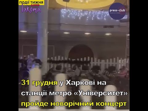 Останні події тижня.