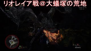 【MHWI PCのんびり実況プレイ#2】リオレイア戦＠大蟻塚の荒地　爆破大剣