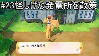 【実況動画】♯23H.L.TAKKYによるポケットモンスターLet`s go ピカチュウ