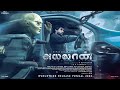Ayalan Trailer BGM Full