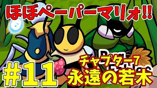 ペーパーマリオみたいな虫のRPG『バグ・フェイブルズ』が超面白い件 PART11【Bug Fables～ムシたちとえいえんの若木～】