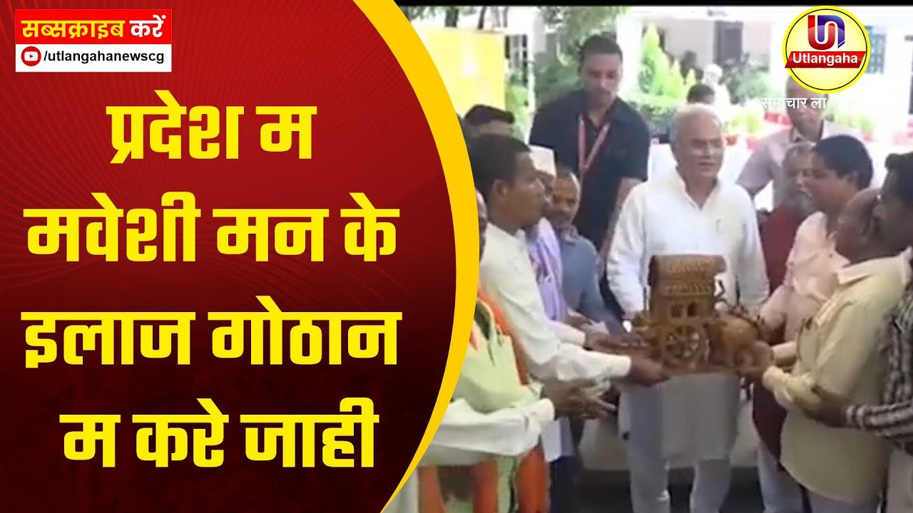 प्रदेश म मवेशी मन के इलाज गोठान म करे जाही