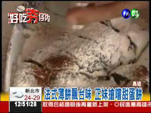 加進巧克力...蛋餅是甜的!