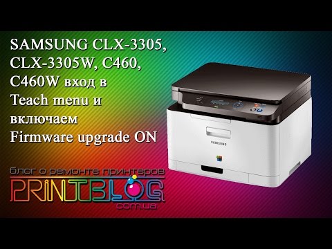 Samsung CLX 3305, 3305W, C460W включаем Teach menu и Firmware upgrade ON