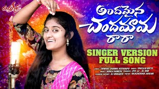 Download lagu Andamaina Chandamama Rara Folk Song 2025 | Singer Version | Shailaja Battu Folk Songs #Jadalaramesh mp3 Download lagu Andamaina Chandamama Rara Folk Song 2025 | Singer Version | Shailaja Battu Folk Songs #Jadalaramesh mp3