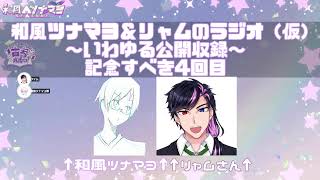 雑談ラジオ（仮）｜第４回｜褒める褒めない