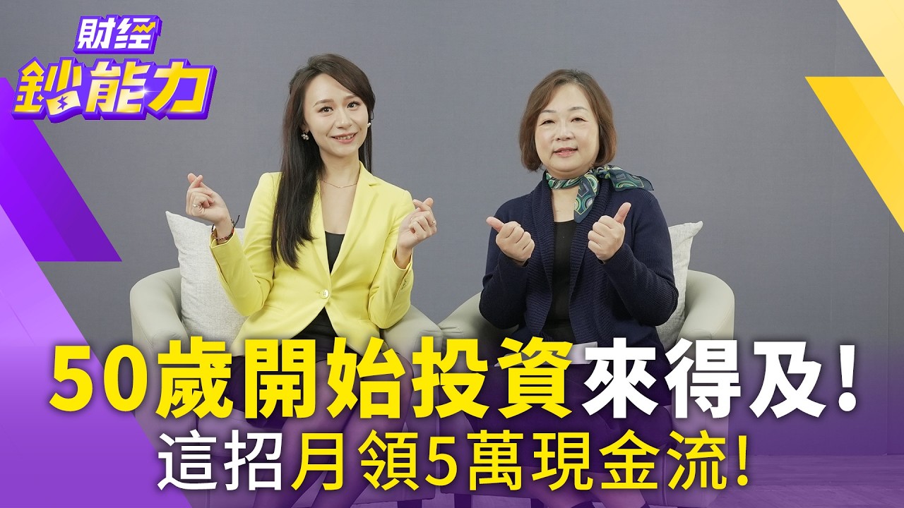 高股息ETF越領越窮!4%法則恐提前花光老本?