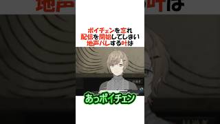 ボイチェン忘れを指摘される叶【にじさんじ/叶/切り抜き】 #shorts