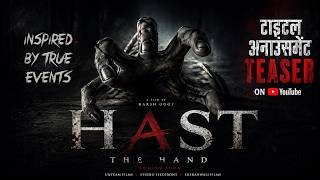 HAST Title Announcement Teaser | Inspired by True Events | Don’t Watch Alone