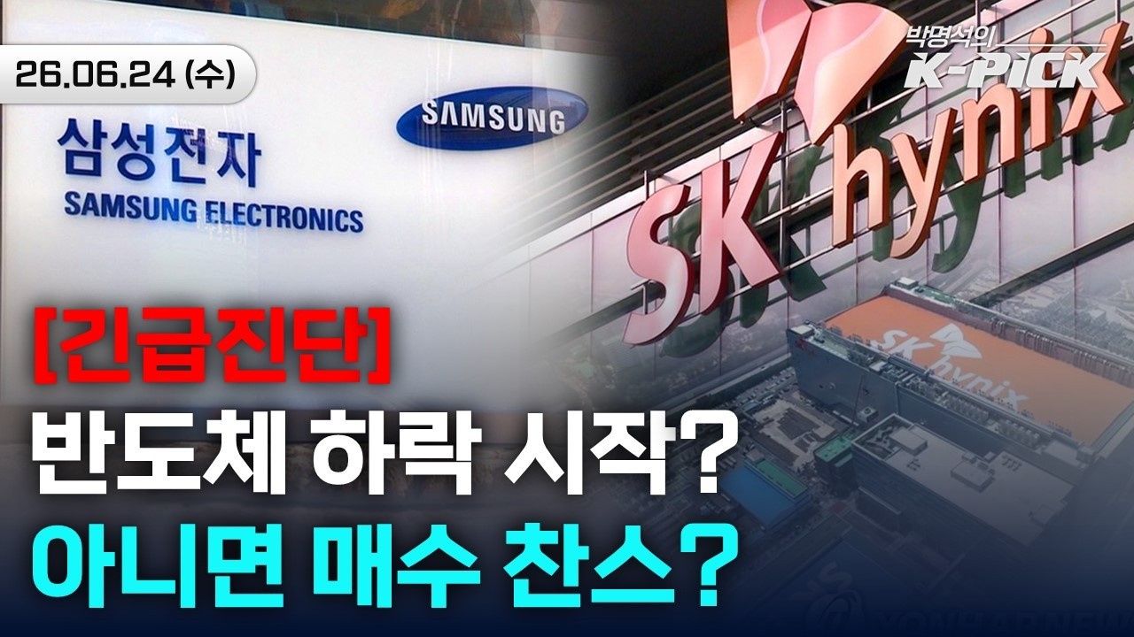 반도체 주도 랠리, 하락장 시작일까 매수 기회일까?