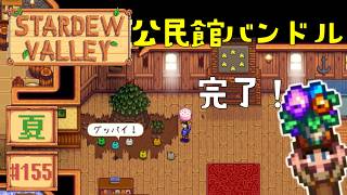 【Stardew Valley】2年目夏24日目 ワインすごい稼げそう！！【スタバレver1.6初見実況】