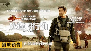 美國軍事情報官真實經歷改編｜《坎達哈行動》5月26日與全美同步上映！