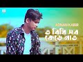 O Bidhi Sob Kere Naw 😩 ও বিধি সব কেড়ে নাও 💔 Adnan Kabir | Bangla New Song 2020