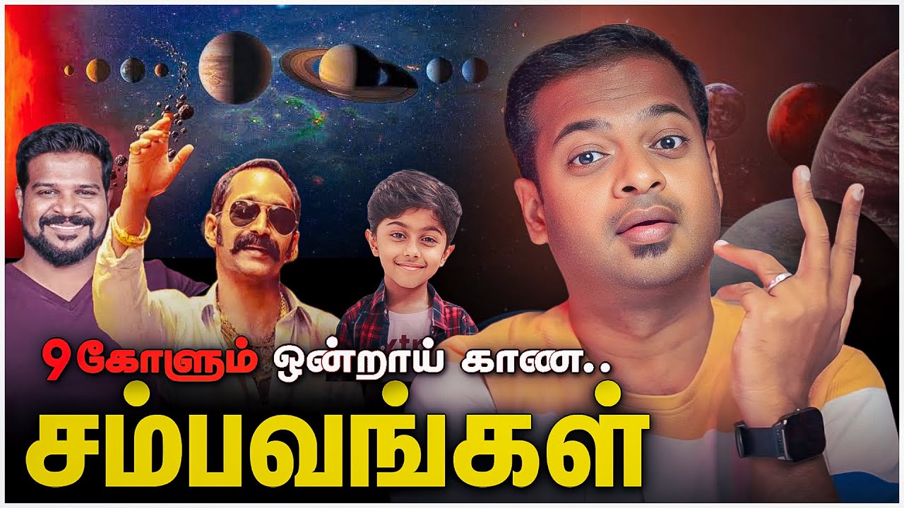 😱Planets Rare Alignment🔭 உருட்டு சம்பவங்கள் @rithurocksofficial  Mr.GK