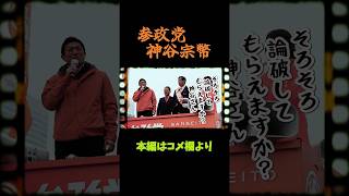 【神谷宗幣】この現実を見てください。この頃より参政党への妨害が激化していきます  参政党街頭演説