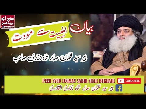  Very beautiful Byan (Peer Syed Luqman Sabir Shah Sab (Chbr Shref)